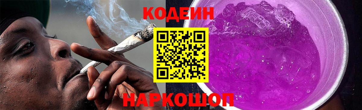 Codein Purple Drank Новокуйбышевск