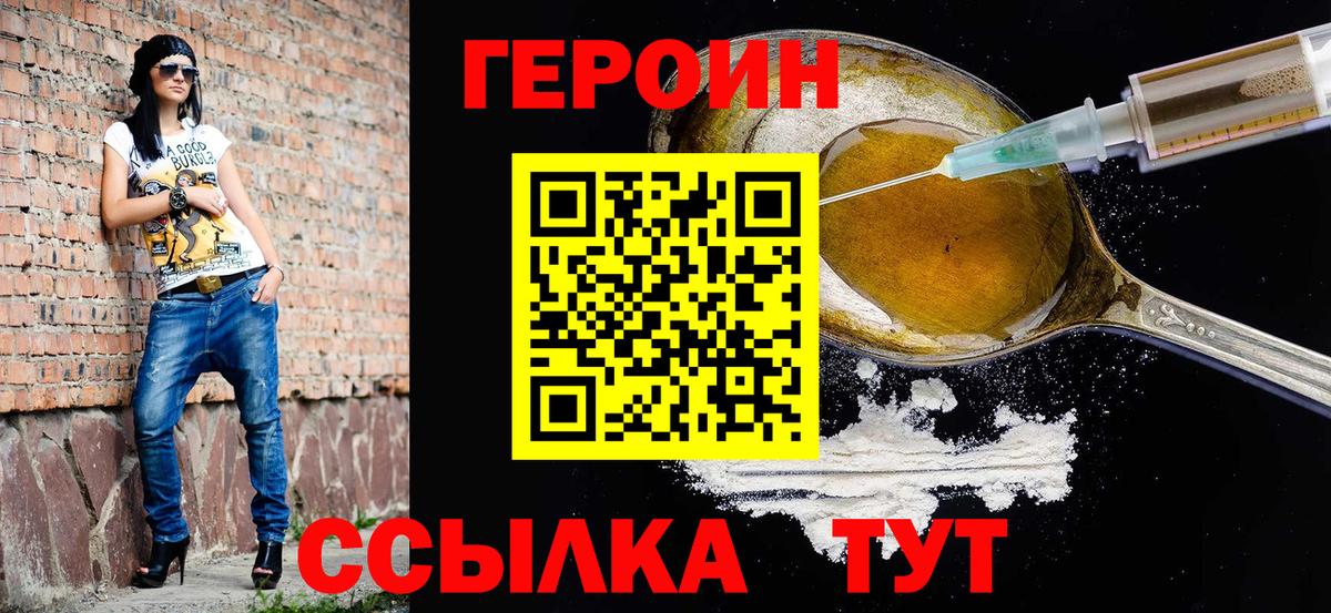ГЕРОИН герыч  Вход с VPN  Новокуйбышевск 