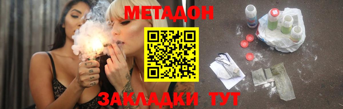Метадон VHQ  Метадон белоснежный  Вход с VPN  Новокуйбышевск 
